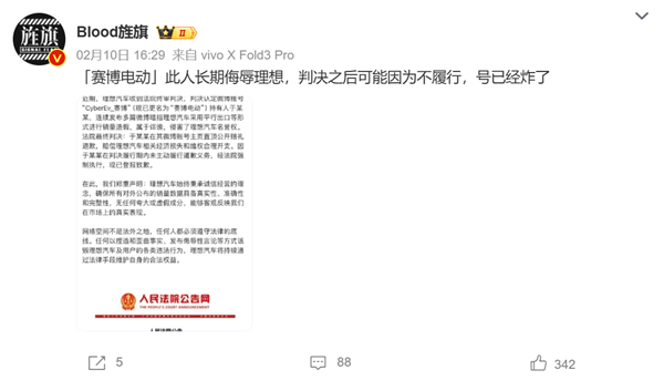 造謠理想汽車訂單造假 法院判決后拒不執(zhí)行：車評人賬號沒了