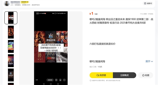 《哪吒》等春節(jié)檔影片集體被盜攝：二手平臺商家稱花1元就能看