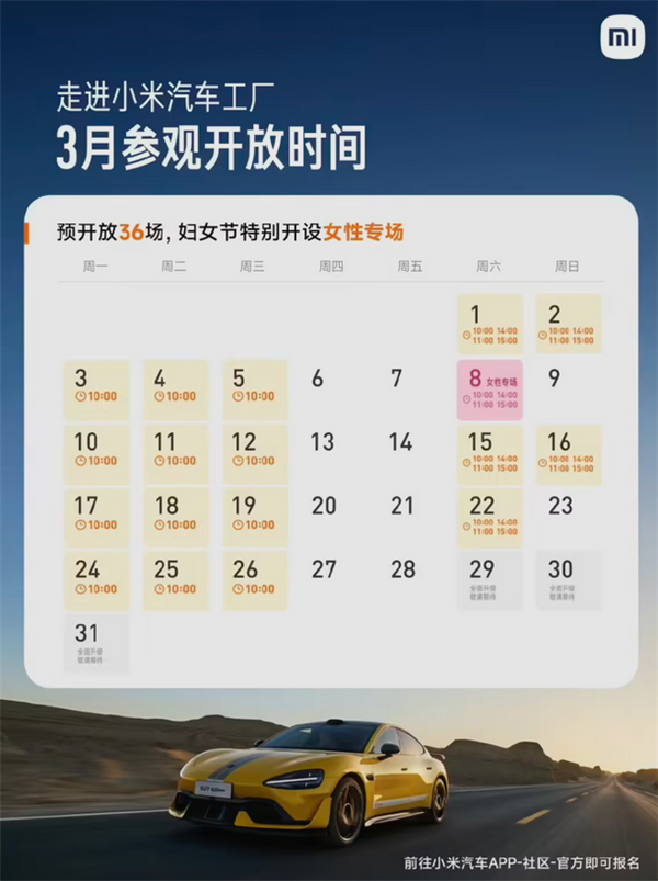 小米汽車工廠3月參觀場次公布：增設(shè)婦女節(jié)“女性專場”
