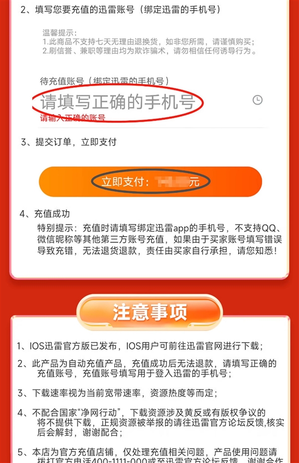 下載超級加速、12T云盤空間！迅雷超級會(huì)員10.6元/月（3.3折起）