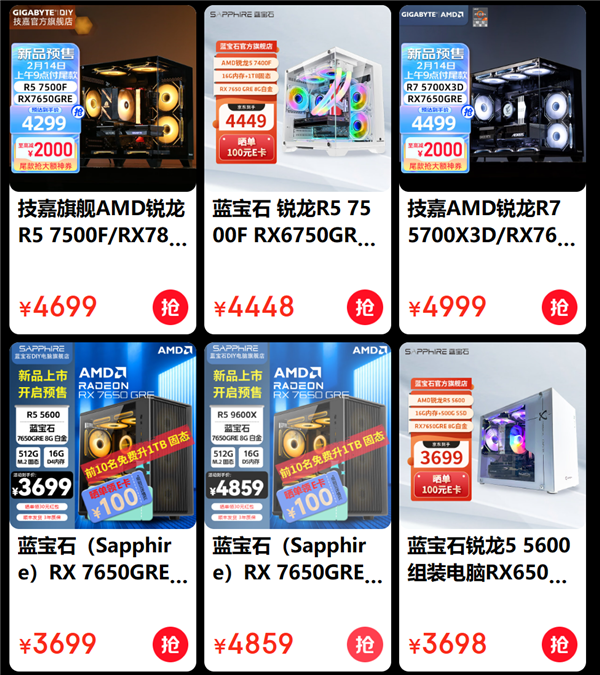 低至3499元起！AMD RX 7650 GRE組裝機(jī)紛至沓來