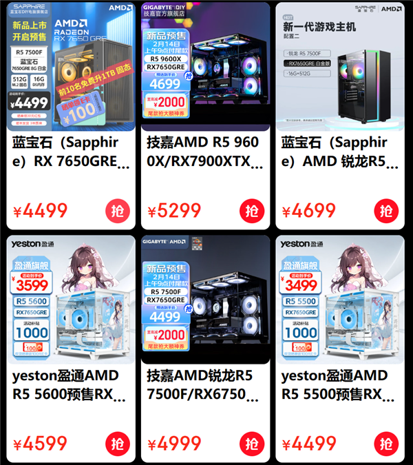 低至3499元起！AMD RX 7650 GRE組裝機(jī)紛至沓來