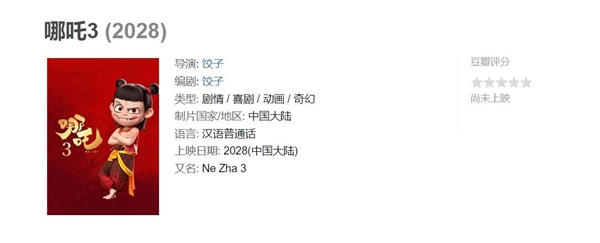 餃子偷偷改了《哪吒3》計劃上映時間 工作人員：根據(jù)導演的節(jié)奏來