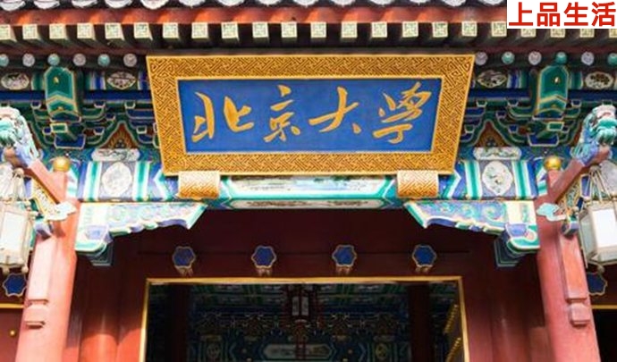 北京大學(xué)