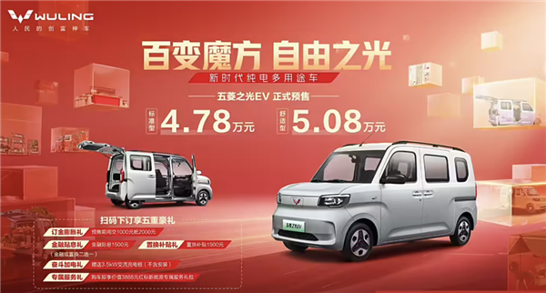 預(yù)售價(jià)4.78萬！國產(chǎn)K-car五菱之光EV將于明晚正式上市