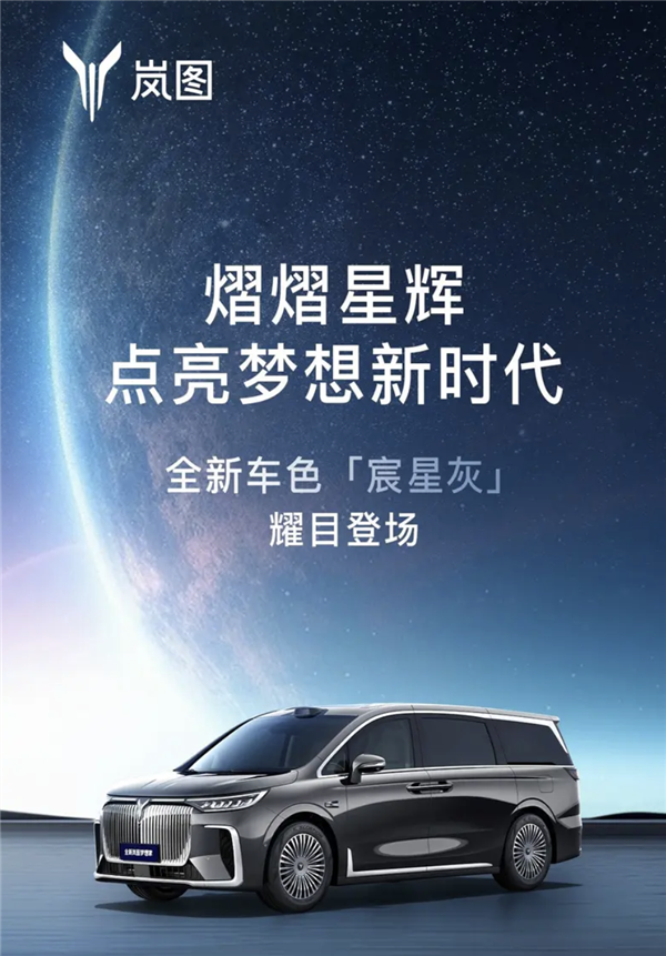 首搭華為乾崑智駕！嵐圖夢想家新車型官宣：支持車位到車位、泊車代等功能