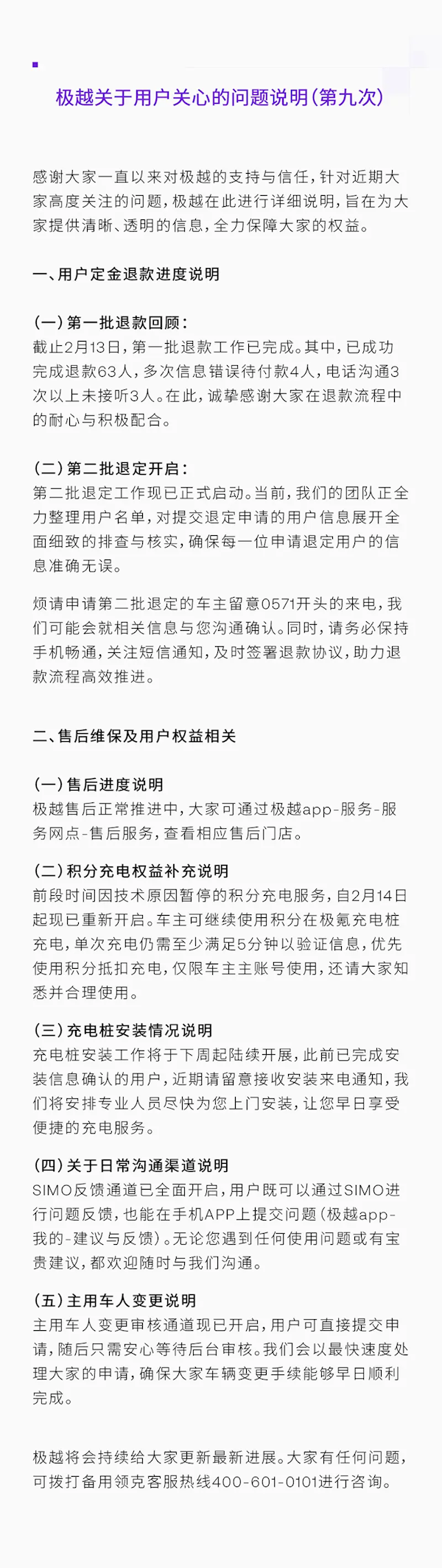 極越：第二批退定工作已正式啟動