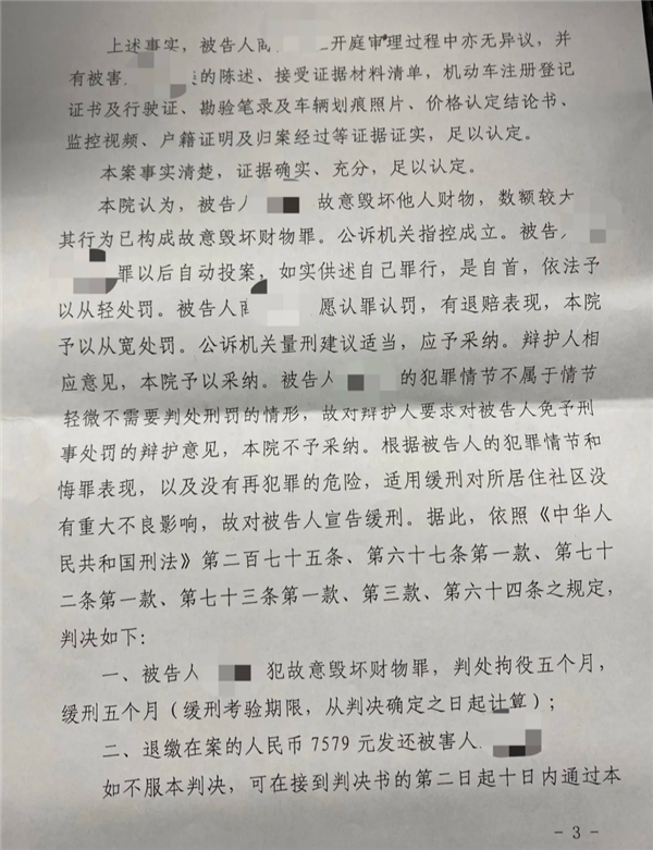 全新寶馬X3被女鄰居惡意劃傷后續(xù)：當(dāng)事人被判拘役5個月