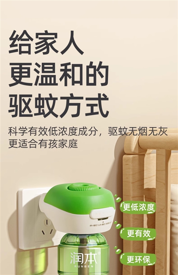 每晚僅約0.16元：潤(rùn)本蚊香液19元4 瓶+1器速囤