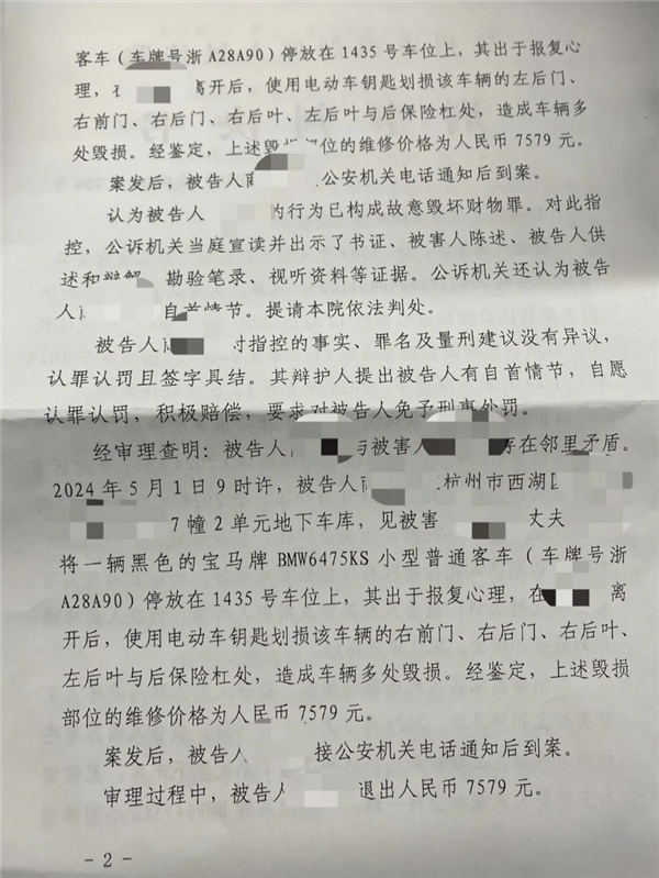 全新寶馬X3被女鄰居惡意劃傷后續(xù)：當(dāng)事人被判拘役5個月