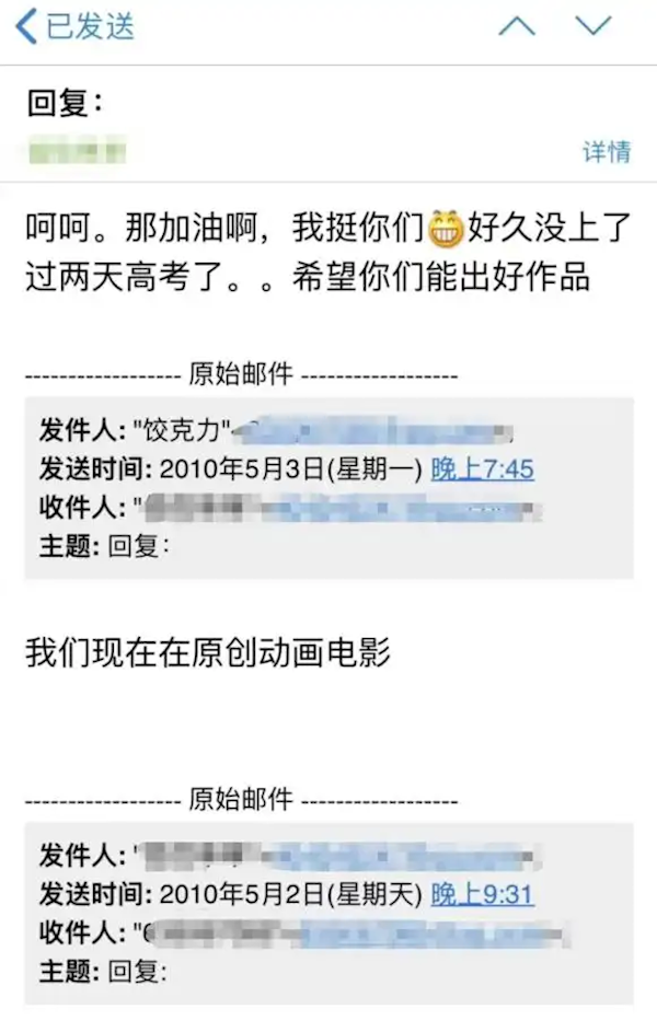 回憶殺大揭秘！餃子導(dǎo)演和網(wǎng)友15年前私人郵件曝光