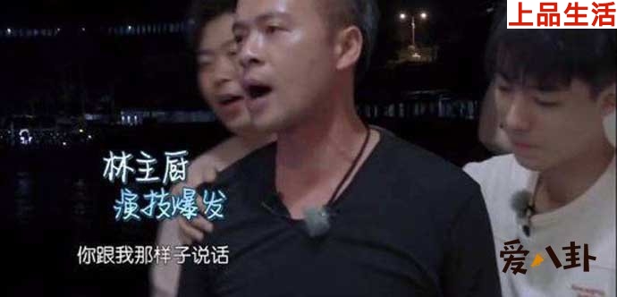 林大廚與黃曉明吵架疑似借機泄憤？