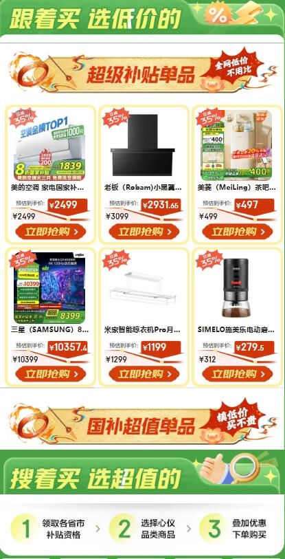 京東超級國補(bǔ)日：18日20點(diǎn)起國補(bǔ)疊加以舊換新立減35%