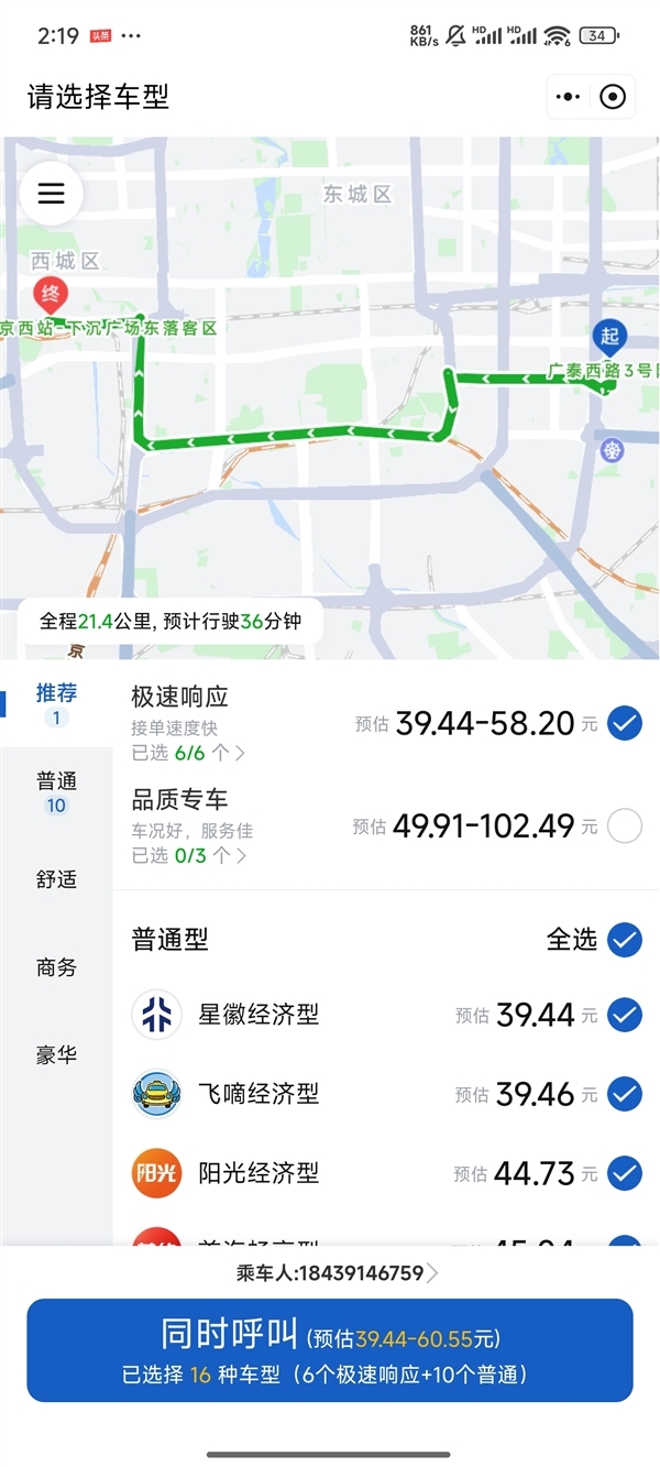 京東上線打車服務(wù) 客服：與其他公司合作 未推出自有打車服務(wù)