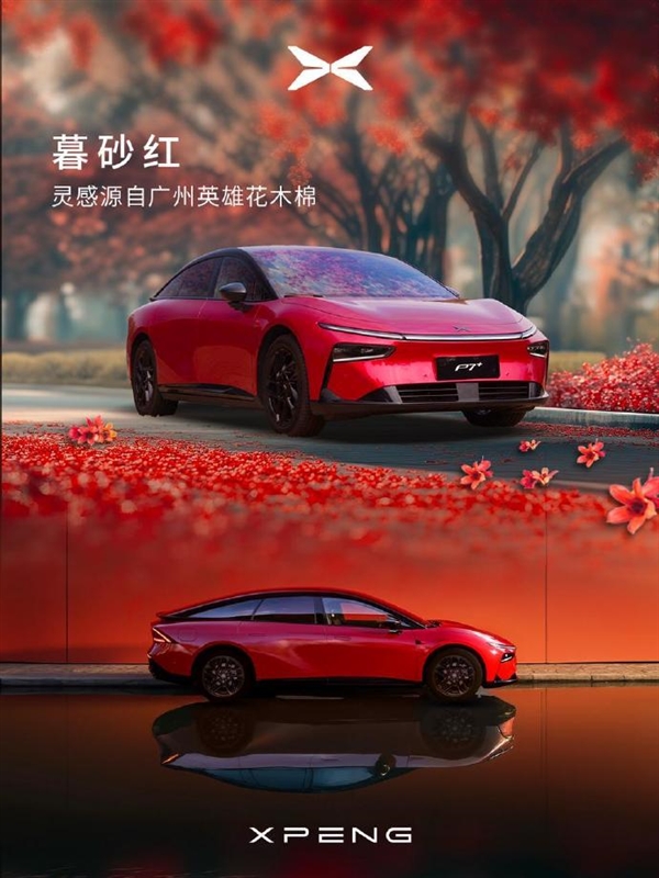 超50種顏色可選！小鵬P7+春季主題改色上線：2990元起