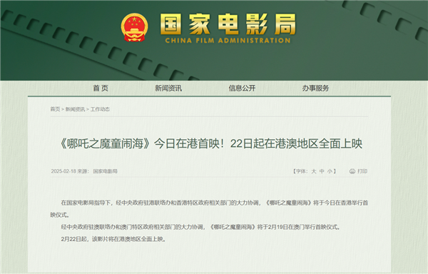 中國影史票房第一！《哪吒之魔童鬧?！饭傩?月22日港澳地區(qū)上映