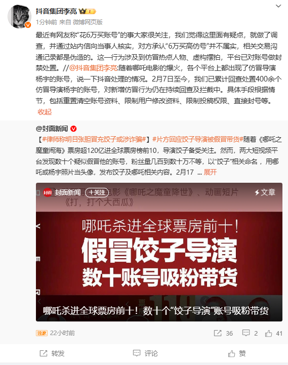 抖音副總裁李亮回應(yīng)6萬買餃子導(dǎo)演高仿號(hào)：自導(dǎo)自演 已封號(hào)