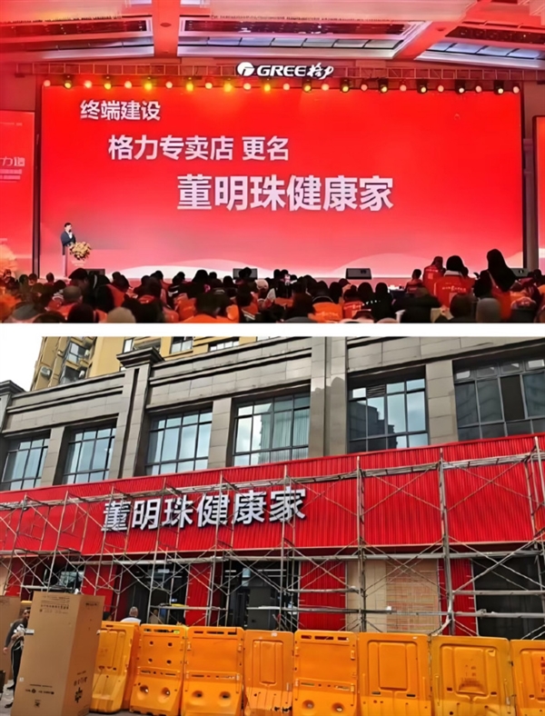 我是網(wǎng)紅！多地格力專賣店改名董明珠健康家背后：強化董明珠個人IP
