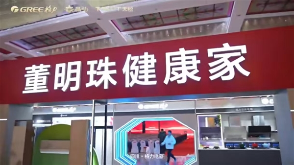 我是網(wǎng)紅！多地格力專賣店改名董明珠健康家背后：強化董明珠個人IP