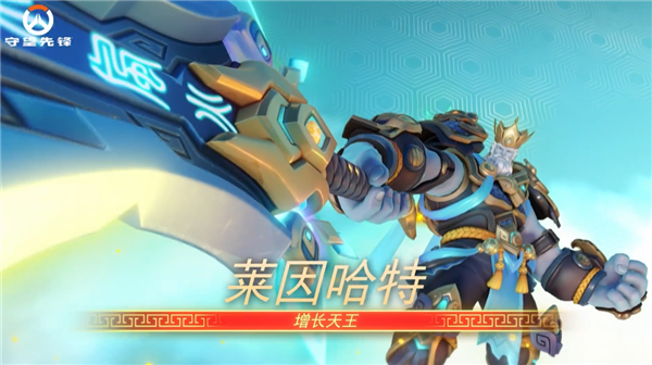 暴雪《守望先鋒》國服明日回歸！中國主題四大天王皮膚來了