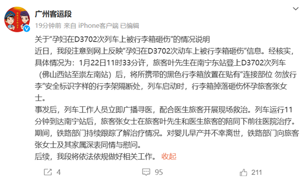 孕婦動(dòng)車上被行李箱砸傷致早產(chǎn) 官方通報(bào)