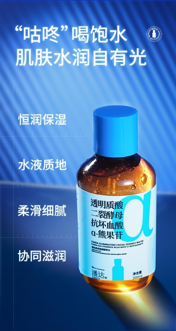 必囤神器：潘達(dá)藍(lán)帽子3.0精華液19.9元（屈臣氏249元大差價(jià)）