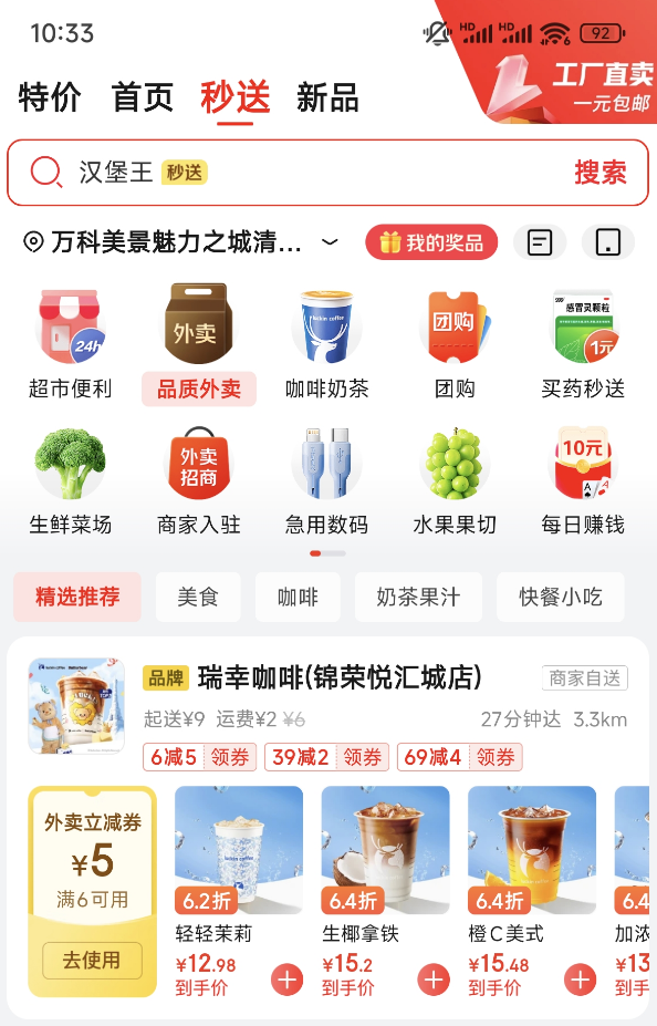 京東外賣已覆蓋全國(guó)39城！上線一周訂單量暴增100倍