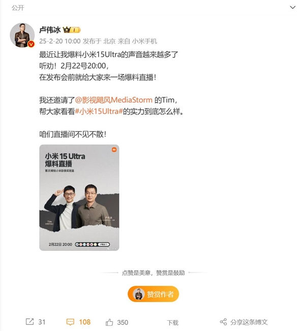 盧偉冰宣布開啟小米15 Ultra爆料直播：小米強旗艦來了