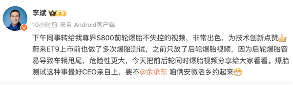 蔚來(lái)發(fā)布150+km/h爆胎不失控視頻！李斌：邀請(qǐng)余承東共同測(cè)試