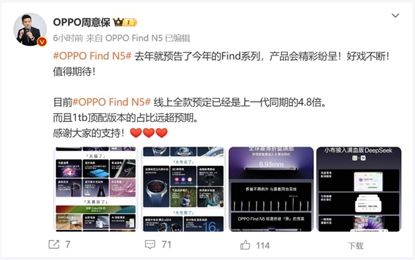 8999元賣瘋！OPPO Find N5爆單：線上預(yù)售量是上一代的4.8倍