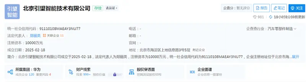 注冊(cè)資本1億元！華為在京成立引望智能技術(shù)公司