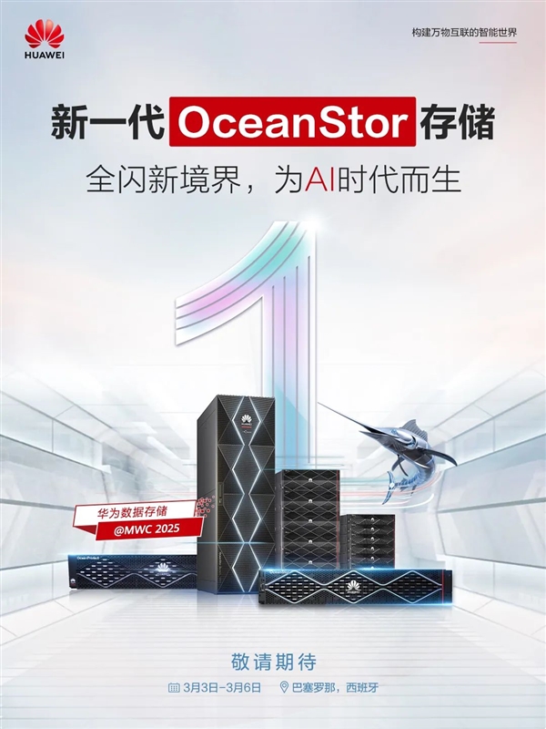 華為今天發(fā)布新一代固態(tài)硬盤存儲(chǔ)：專為AI時(shí)代而生