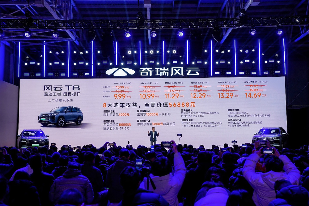 “混動(dòng)王者 國民標(biāo)桿”奇瑞風(fēng)云T8正式上市，限時(shí)搶鮮價(jià)9.99萬元起