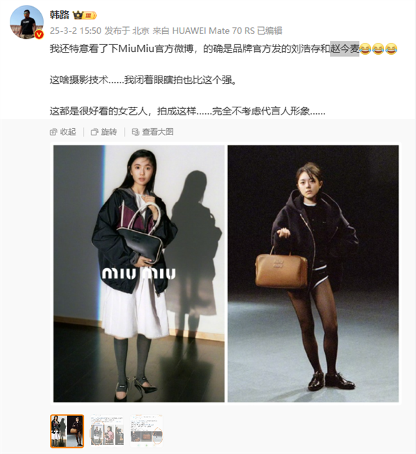 時尚品牌MiuMiu趙今麥照片被吐槽 博主：閉眼瞎拍也比這個強
