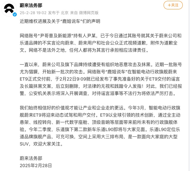 蔚來披露近期維權(quán)進(jìn)展：將嚴(yán)厲打擊謠言滋事等不法行為