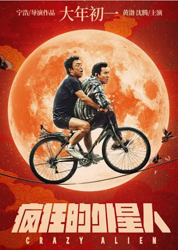 《瘋狂的外星人2》備案立項：Loser大飛拯救地球