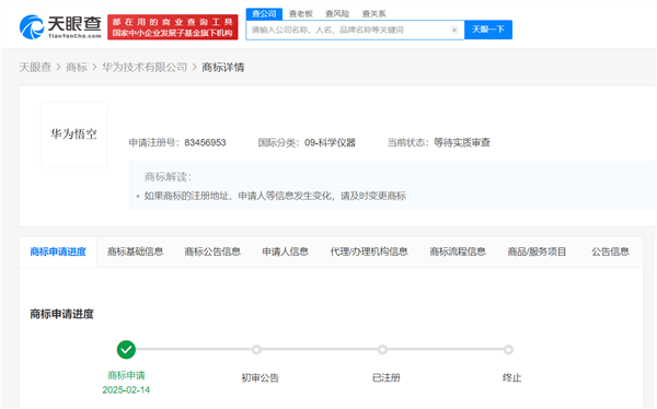 “華為悟空”首次曝光！華為申請注冊悟空商標(biāo) 還有二郎腿、雷震子