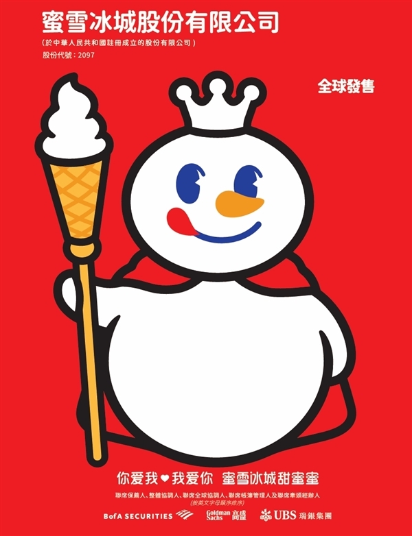 開市一飛沖天！蜜雪冰城上市首日  股價高開飆漲超29%