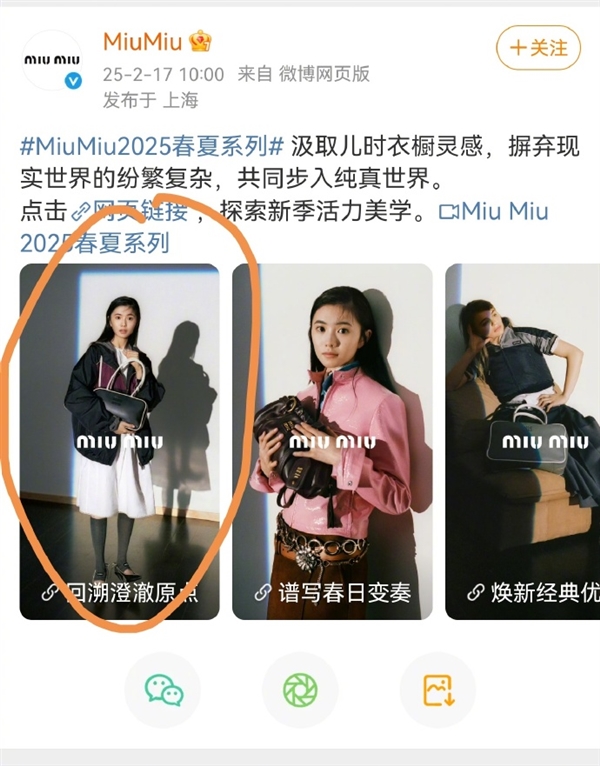 時尚品牌MiuMiu趙今麥照片被吐槽 博主：閉眼瞎拍也比這個強
