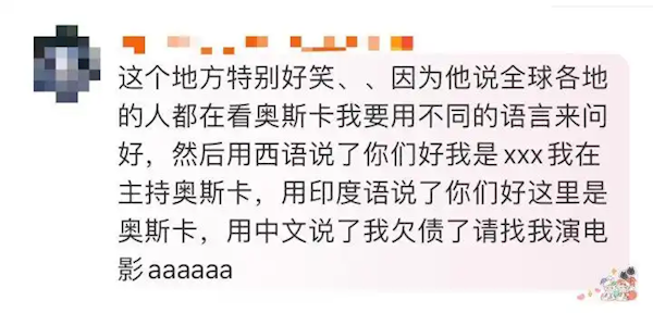 奧斯卡頒獎主持人現(xiàn)場說中文 沒有字幕時網(wǎng)友一個字都沒聽懂