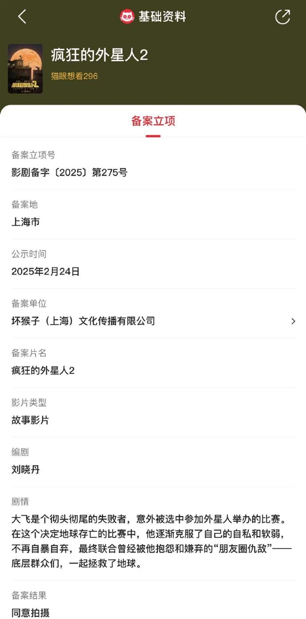 《瘋狂的外星人2》備案立項：Loser大飛拯救地球