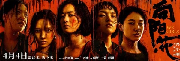 馮小剛電影《向陽·花》定檔4月4日：趙麗穎領銜主演