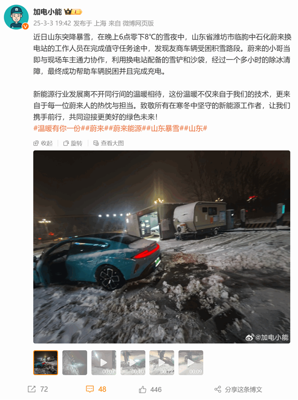 小米SU7雪地受困趴窩 蔚來(lái)?yè)Q電小哥雪中送炭助其脫困