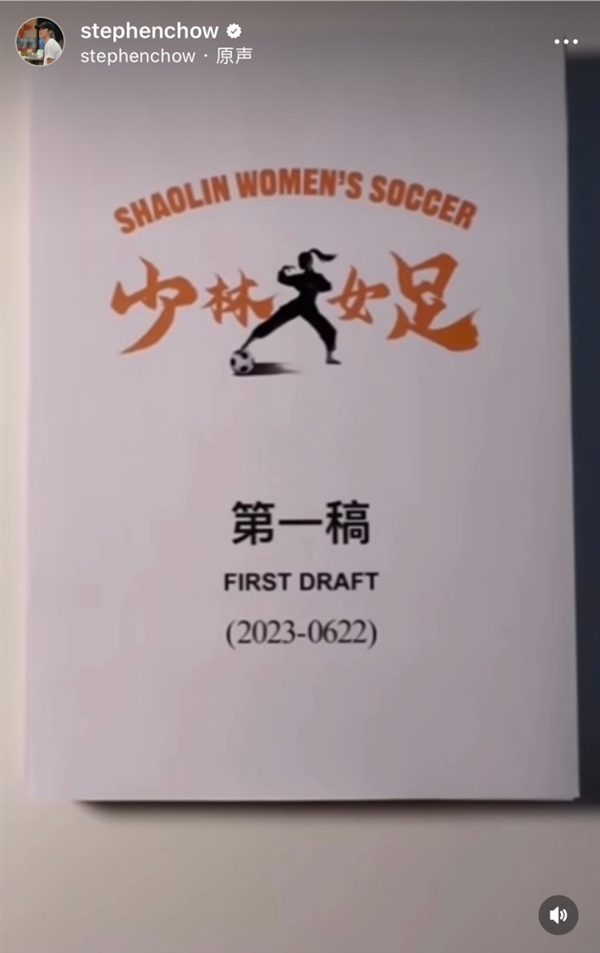 周星馳新片《女足》將開機(jī)：演員陣容遭質(zhì)疑 曾全球海選素人