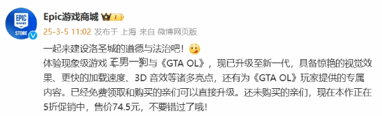 Epic宣傳《三男一狗》增強版 網(wǎng)友：期待免費送