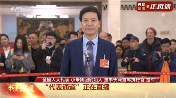 雷軍：小米將堅持走科技創(chuàng)新和高端化道路