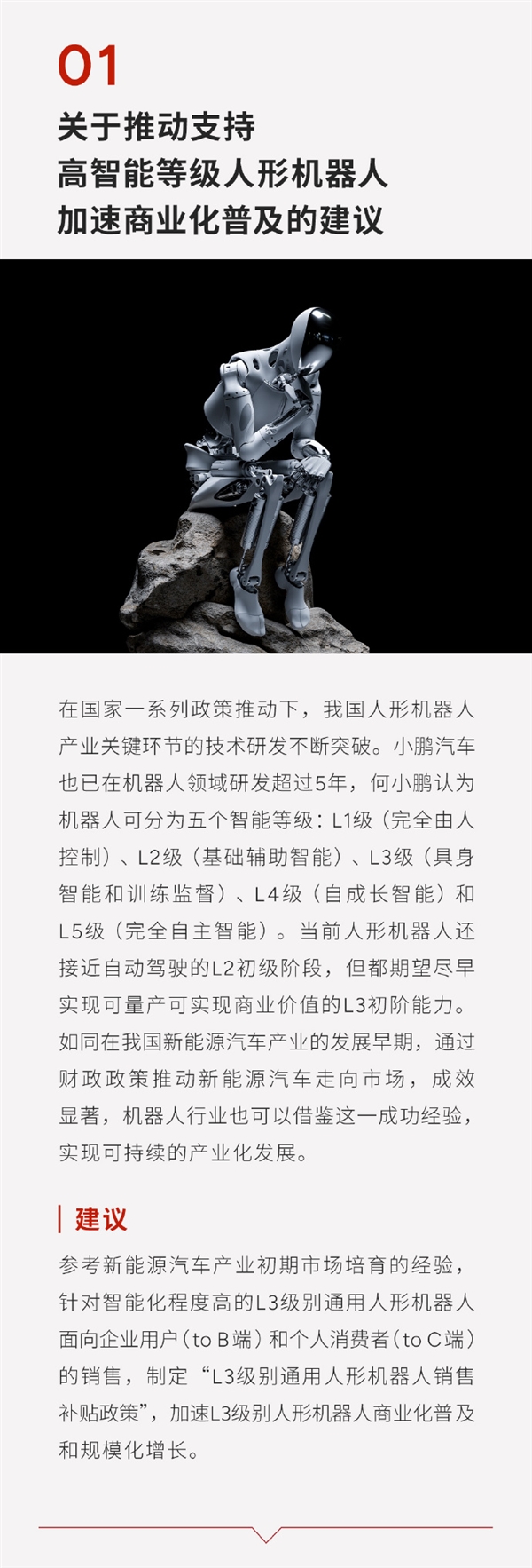 何小鵬兩會提了4條建議：包含機器人、航空器及自動駕駛