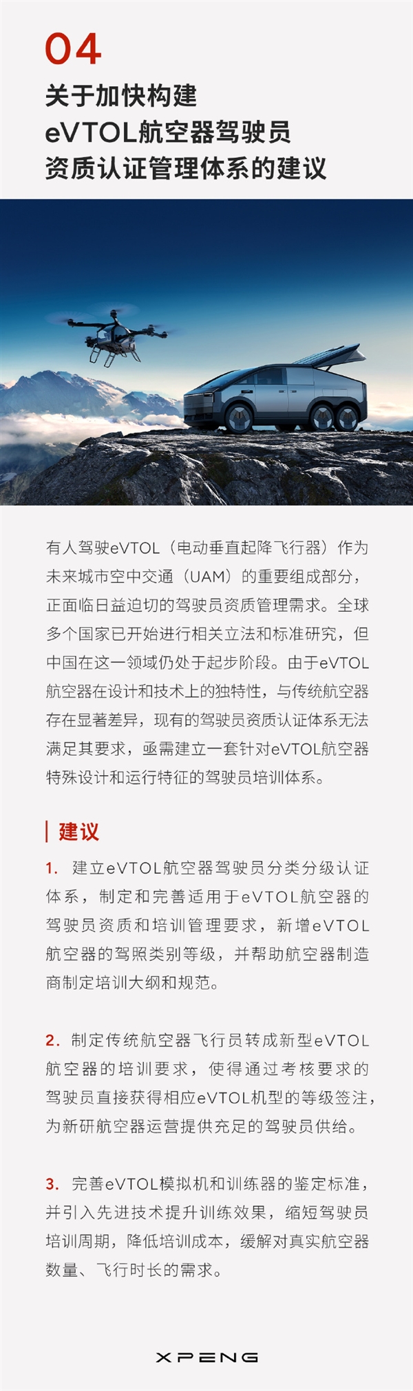 何小鵬兩會提了4條建議：包含機器人、航空器及自動駕駛