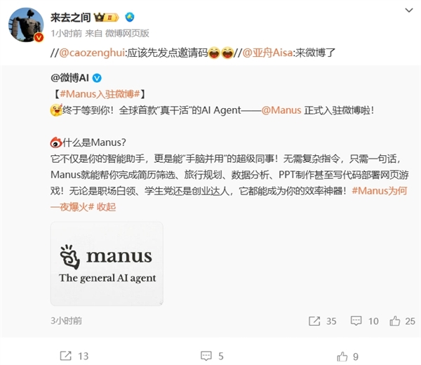 全球首款“真干活”的AI智能體！Manus中國官微上線 網(wǎng)友在線求邀請碼