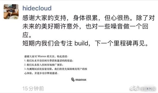 Manus合伙人回應(yīng)邀請(qǐng)碼被炒至5萬(wàn)天價(jià)：從未開(kāi)設(shè)任何付費(fèi)渠道 將逐步有序釋放邀請(qǐng)